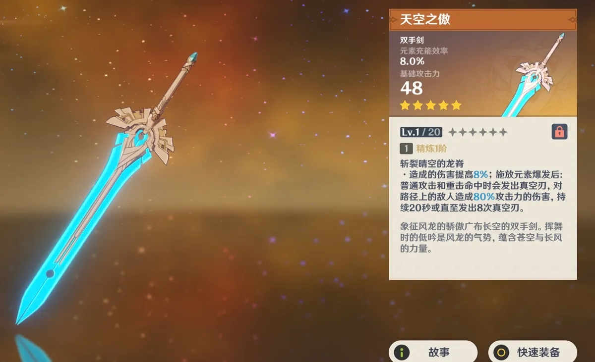 原神天空之傲怎么样 原神天空之傲怎么样