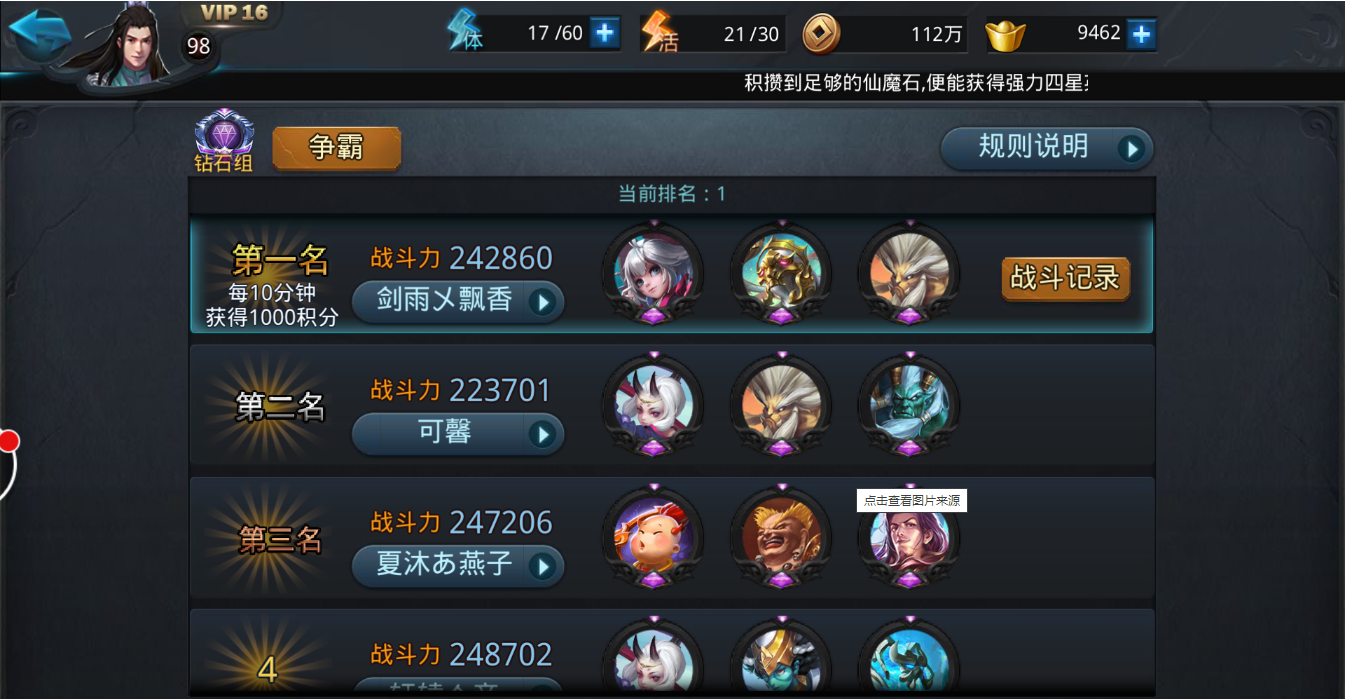 乱斗西游2魔王怎么加点