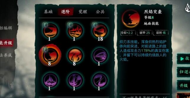 影之刃3炽刃奥义技能怎么样 影之刃3炽刃奥义技能怎么样