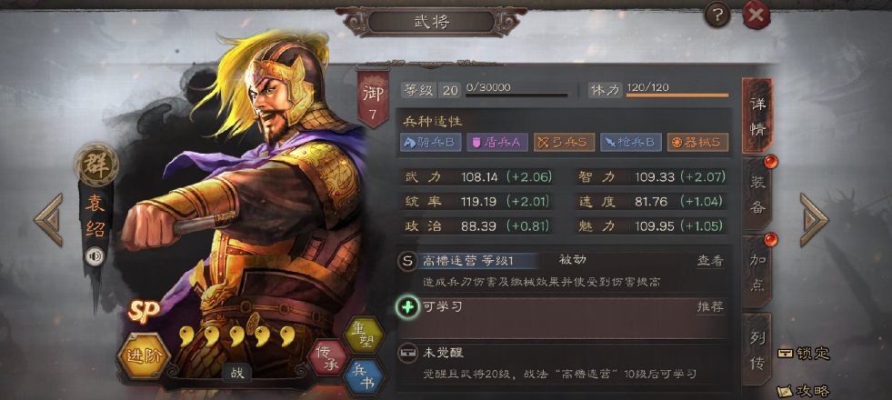 三国志战略版袁绍要怎么搭配 三国志战略版袁绍要怎么搭配