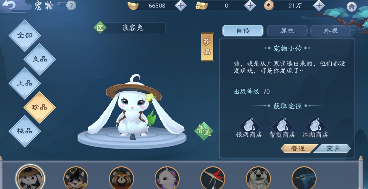 新笑傲江湖华山派宠物有什么推荐 新笑傲江湖华山派宠物有什么推荐