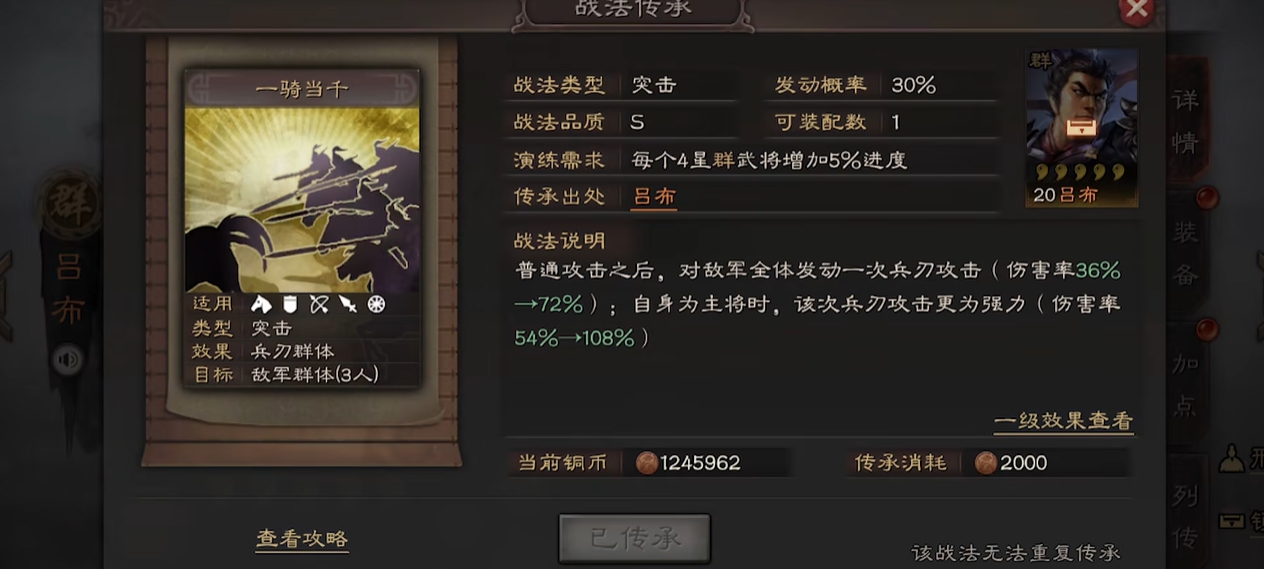 三国志战略版吕布怎么样 三国志战略版吕布怎么样