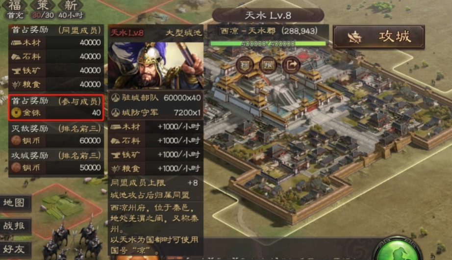 三国志战略版如何攻打城池 三国志战略版如何攻打城池