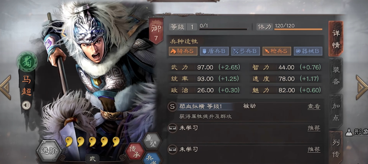 三国志战略版马超强度怎么