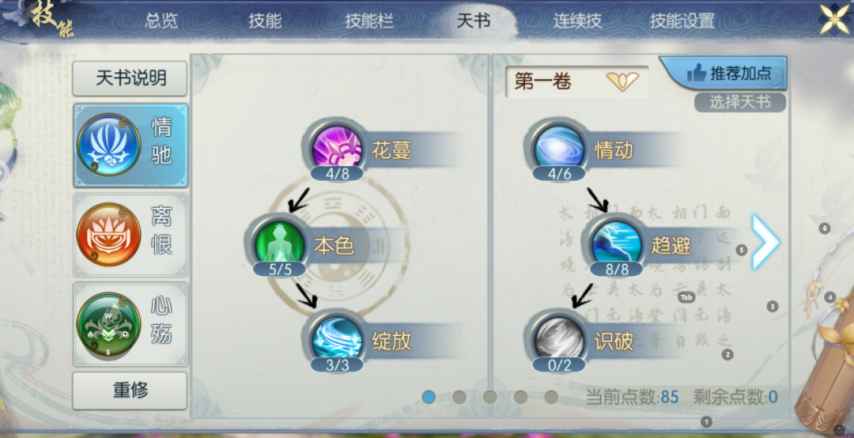 诛仙手游中合欢技能怎么样