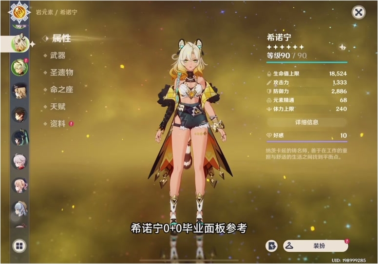 原神希诺宁怎么配队