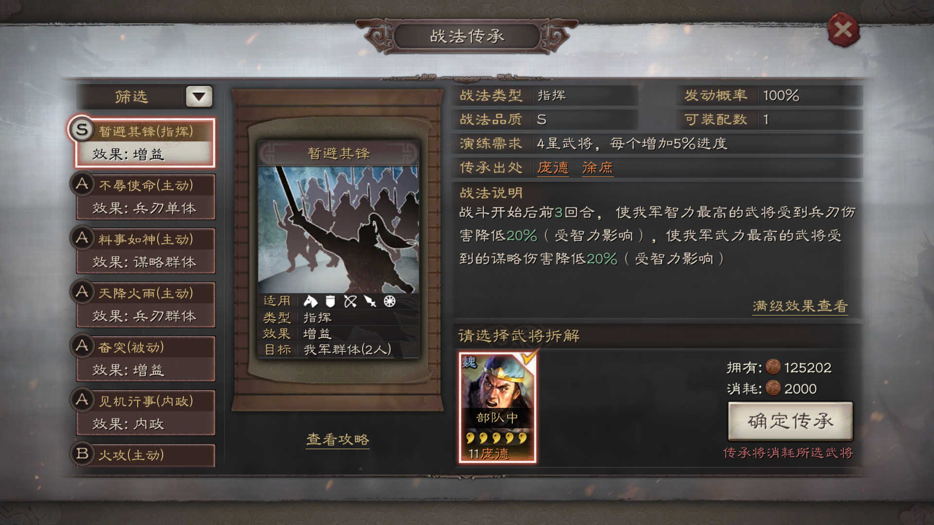 三国志战略版庞统赵云配什么