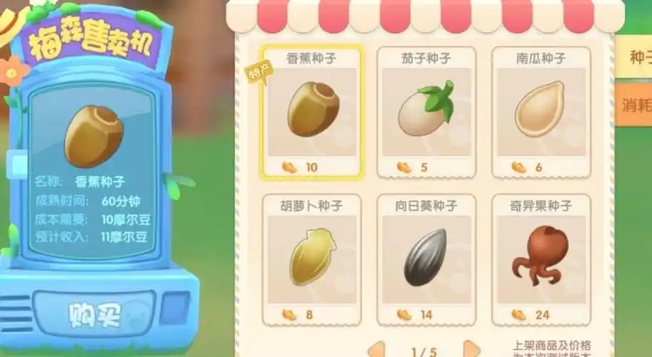 摩尔庄园手游种什么菜最赚钱
