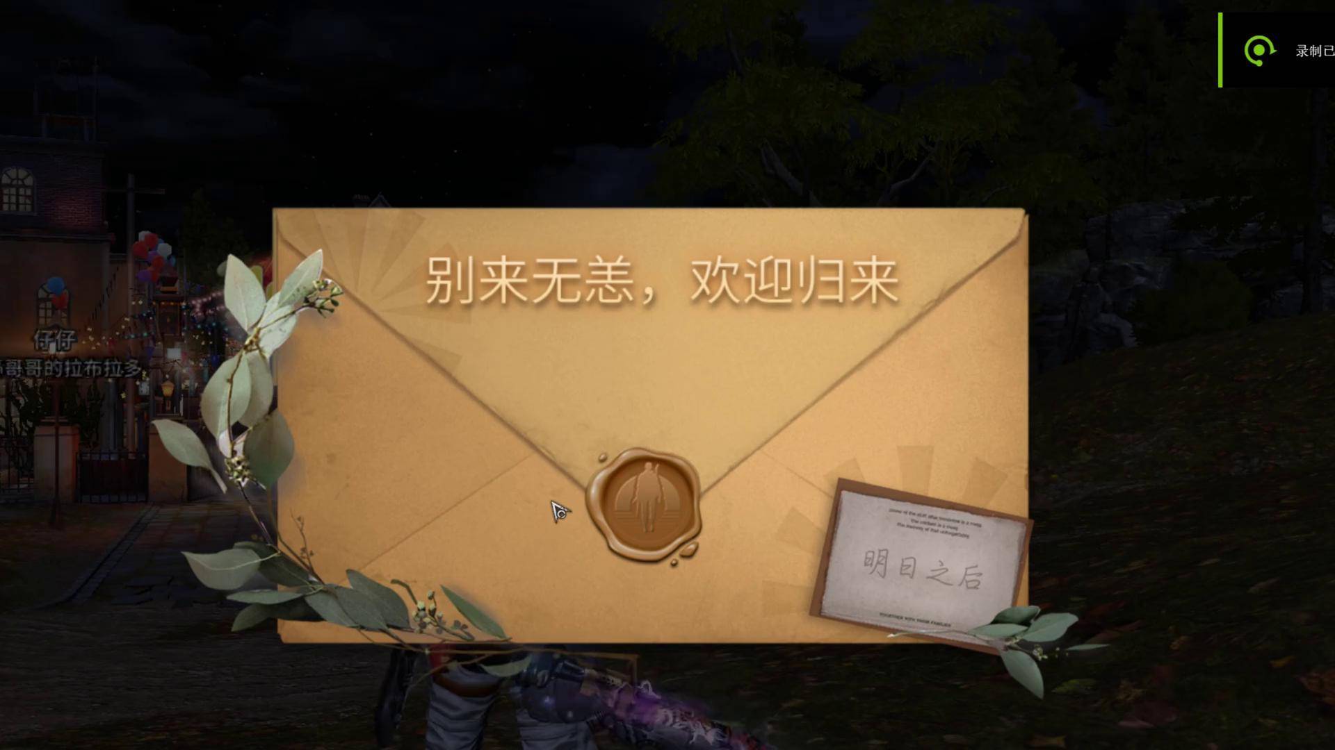 明日之后多久不上线算回归