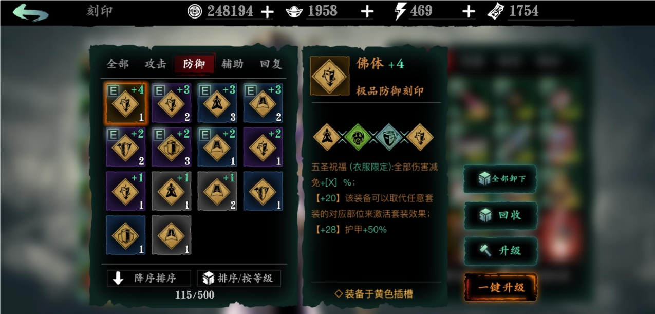 影之刃3刻印是什么 影之刃3刻印是什么