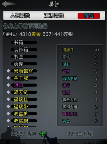 放置江湖官府怎么加点