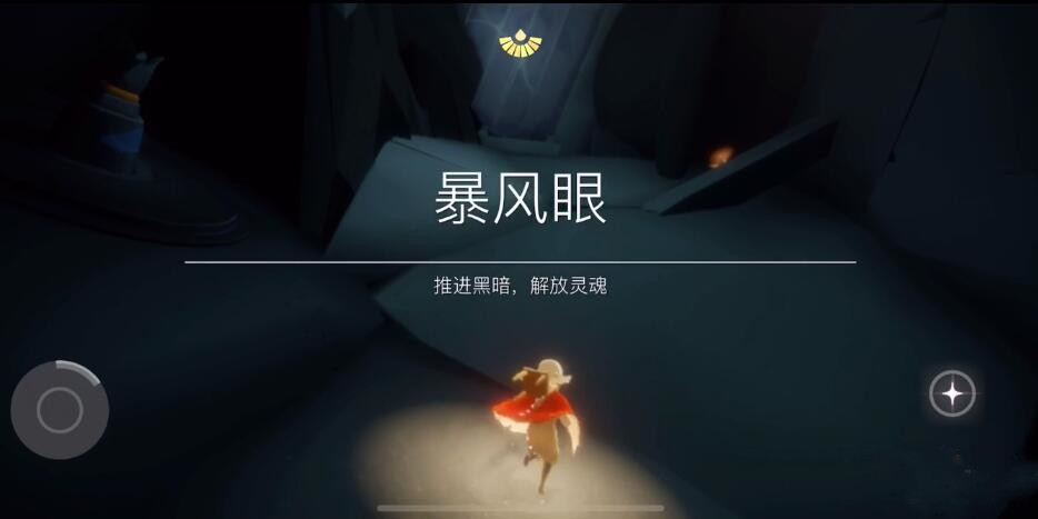 光遇风暴之眼如何才能过