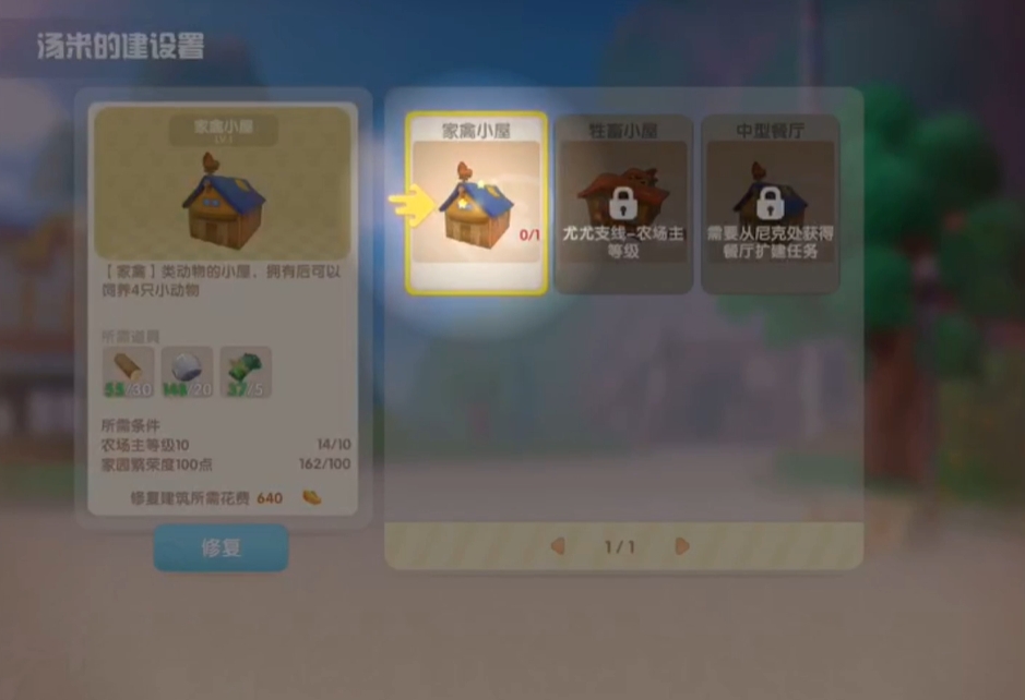 摩尔庄园禽舍怎么恢复