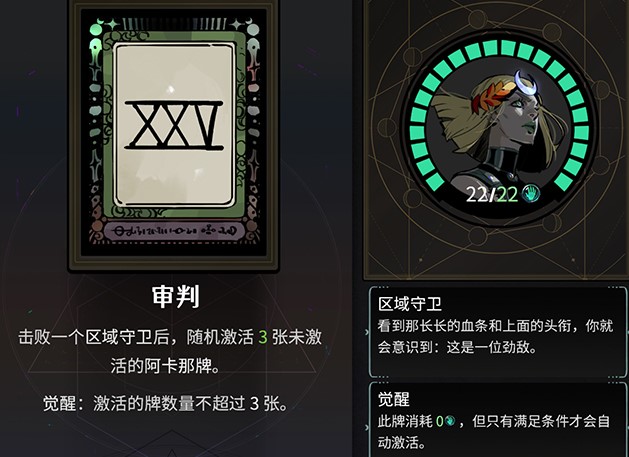 哈迪斯2怎么选择阿卡那牌 哈迪斯2怎么选择阿卡那牌