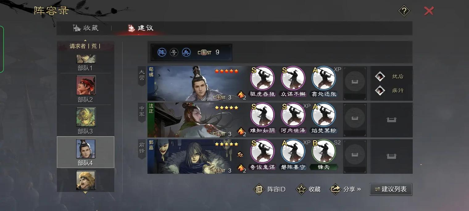 率土之滨太监队技能怎么配