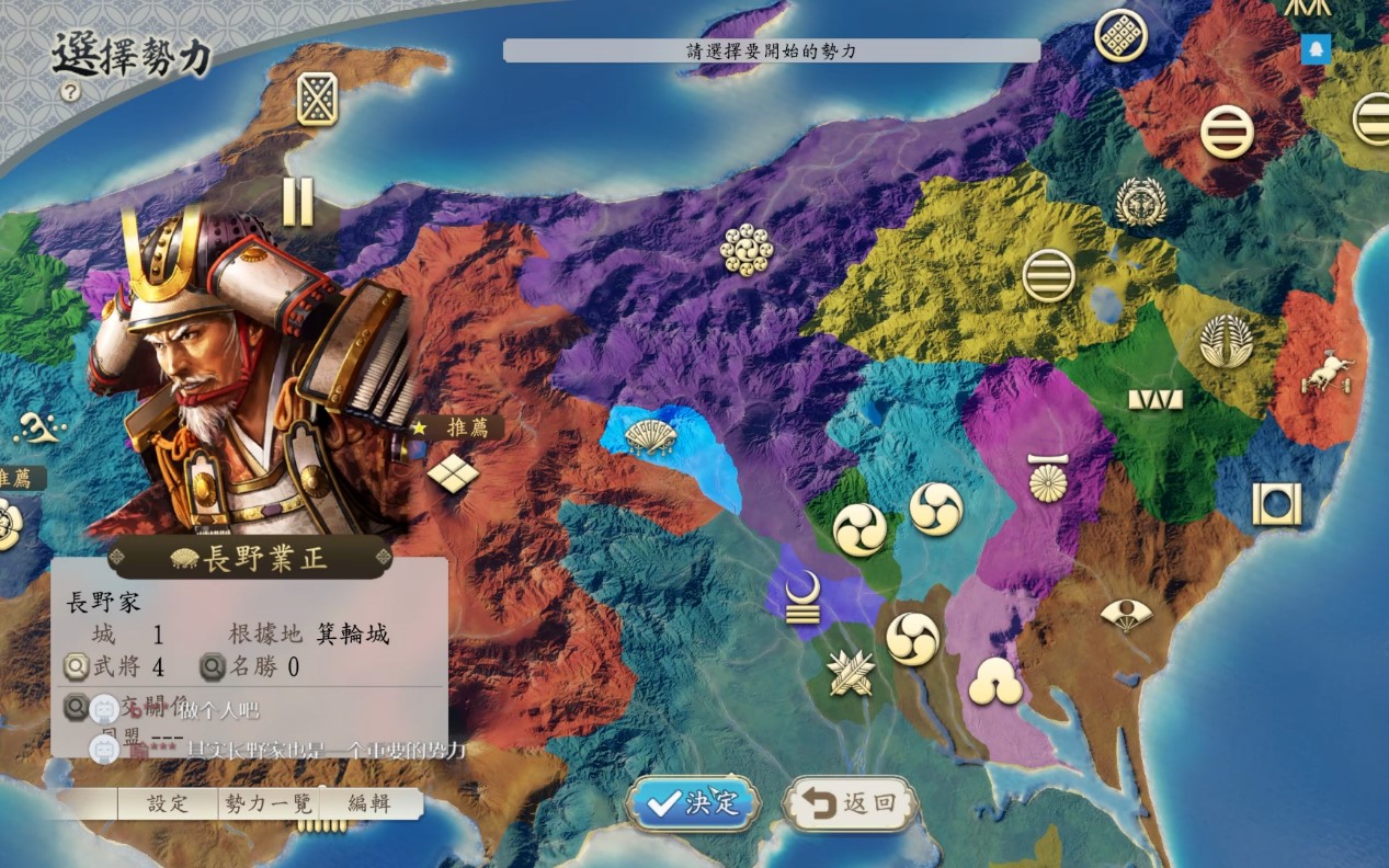 信长之野望怎么开局