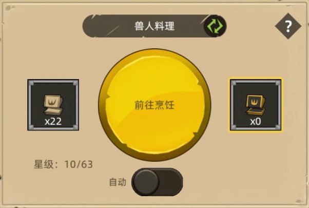 决战艾泽拉斯怎么烹饪