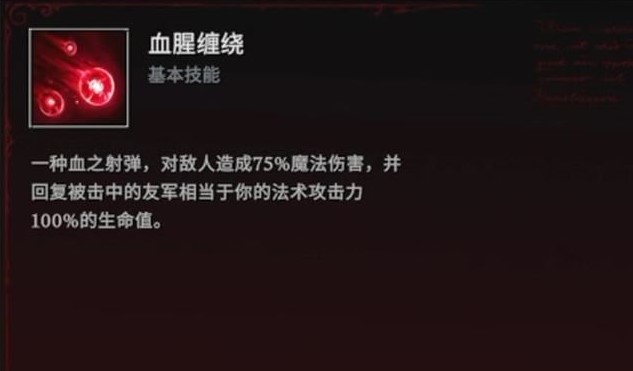 夜族崛起鲜血系法术有哪些 夜族崛起鲜血系法术有哪些