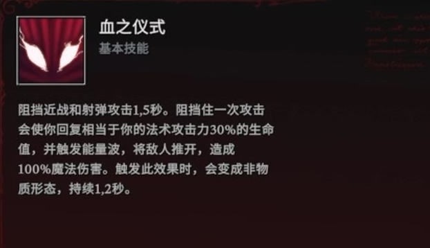 夜族崛起鲜血系法术有哪些 夜族崛起鲜血系法术有哪些