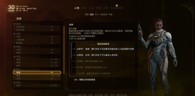 天外世界怎么提升角色属性