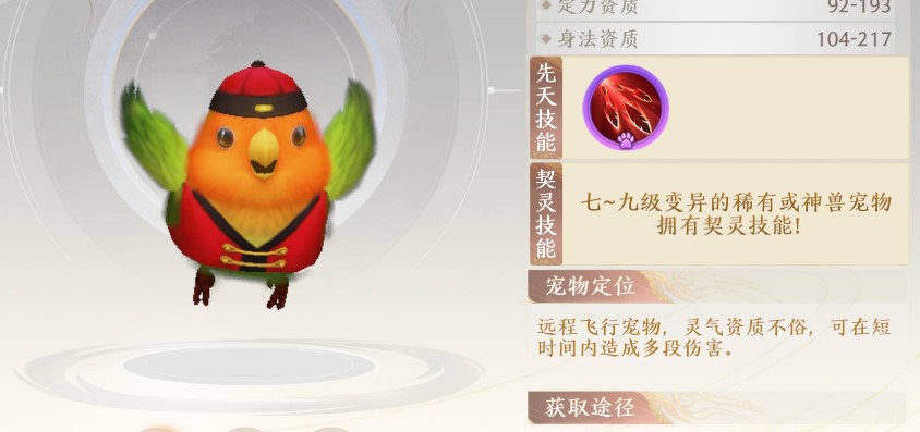 天龙八部2怎么培养神兽 天龙八部2怎么培养神兽