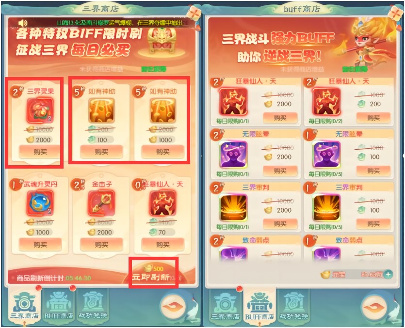 山海仙魔录三界大战怎么玩 山海仙魔录三界大战怎么玩
